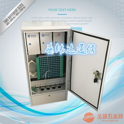 冷轧板光缆交接箱 光通信设备制造中的关键组件